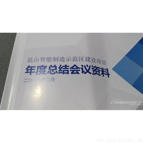 【壓縮機】蘇州強時入選昆山智能制造第一批首家試點單位 行業資訊 第5張 【壓縮機】蘇州強時入選昆山智能制造第一批首家試點單位 行業資訊 第5張