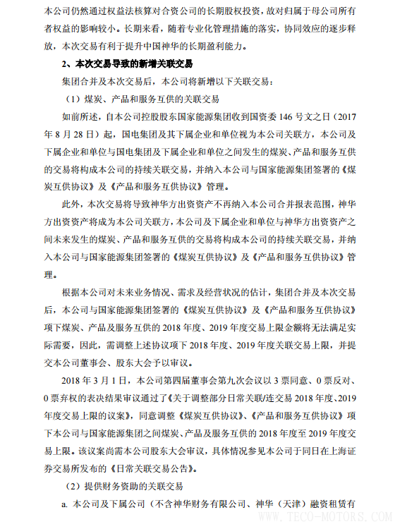 【電廠】中國神華與國電電力將組建合資公司 裝機超8000萬千瓦【電廠】中國神華與國電電力將組建合資公司 裝機超8000萬千瓦 行業資訊 第34張