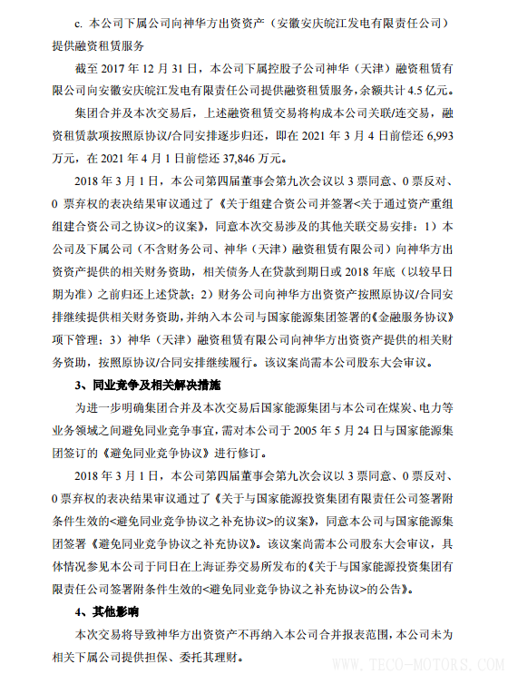 【電廠】中國神華與國電電力將組建合資公司 裝機超8000萬千瓦【電廠】中國神華與國電電力將組建合資公司 裝機超8000萬千瓦 行業資訊 第36張