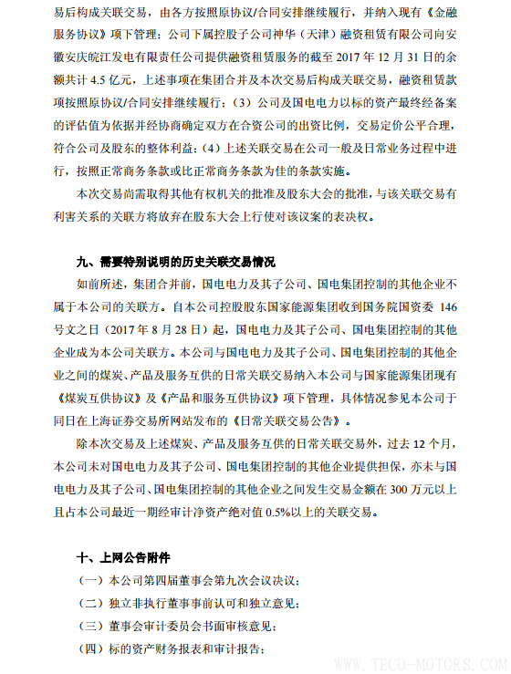 【電廠】中國神華與國電電力將組建合資公司 裝機超8000萬千瓦【電廠】中國神華與國電電力將組建合資公司 裝機超8000萬千瓦 行業資訊 第38張