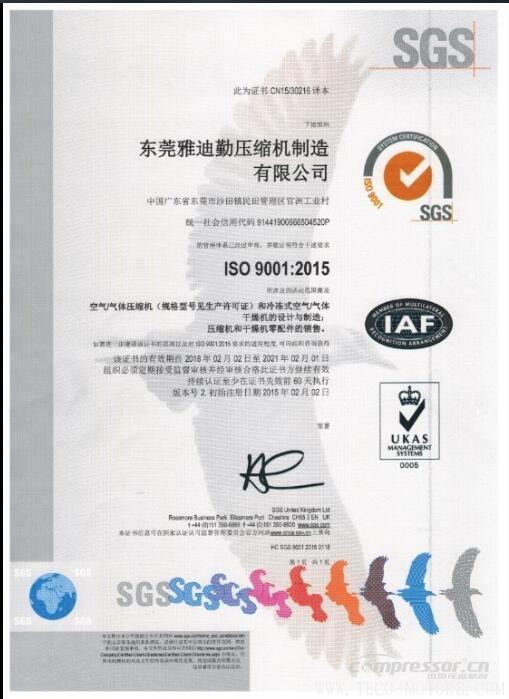 【壓縮機】雅迪勤公司榮獲國家級高新技術企業殊榮 行業資訊 第2張 【壓縮機】雅迪勤公司榮獲國家級高新技術企業殊榮 行業資訊 第2張