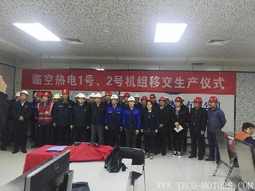 【電廠】天津臨空產業區熱電新建工程舉行1、2號機組移交生產儀式