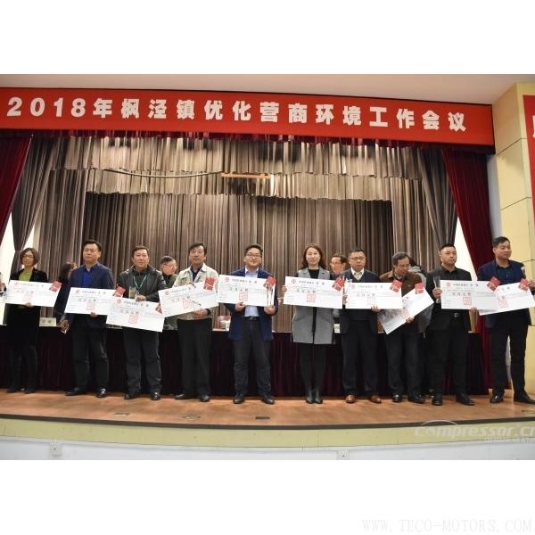 【壓縮機】漢鐘精機和德耐爾在楓涇鎮2018年優化營商環境工作會議上獲獎 行業資訊 第3張 【壓縮機】漢鐘精機和德耐爾在楓涇鎮2018年優化營商環境工作會議上獲獎 行業資訊 第3張