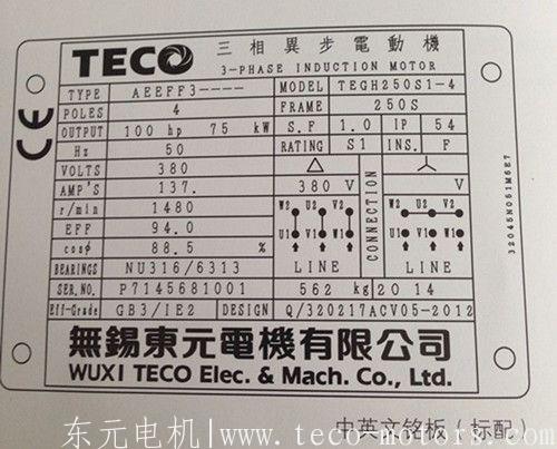 東元電機銘牌序列號上的數字是代表的什么意思東元電機銘牌序列號