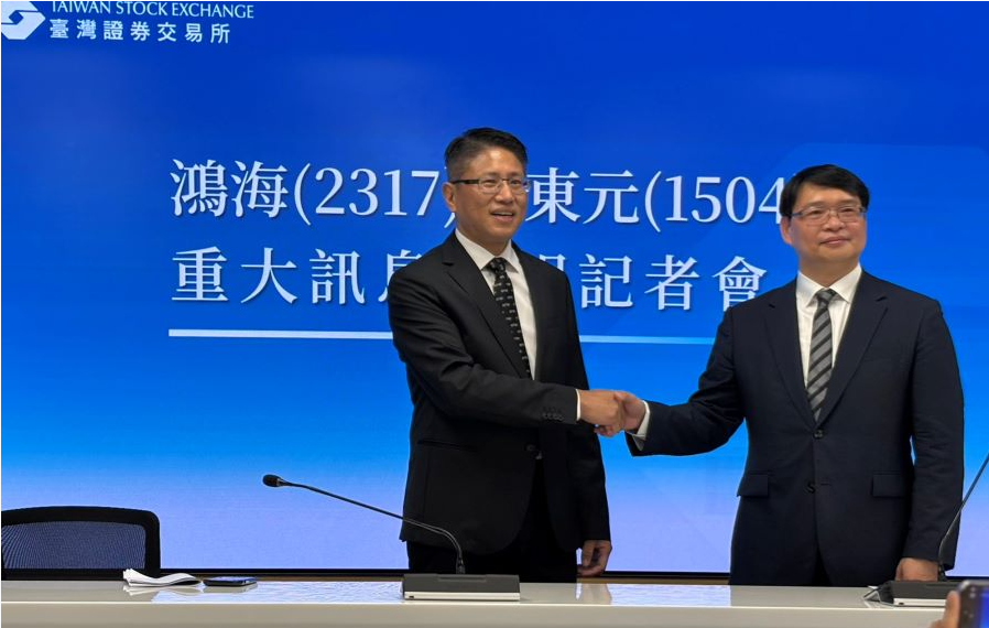 東元電機(jī)攜手鴻海換股結(jié)盟，打造AI數(shù)據(jù)中心一體化服務(wù)新艦隊